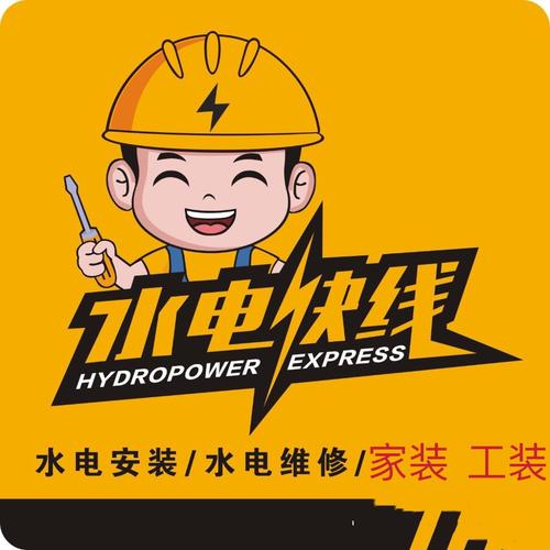 水电工日志免