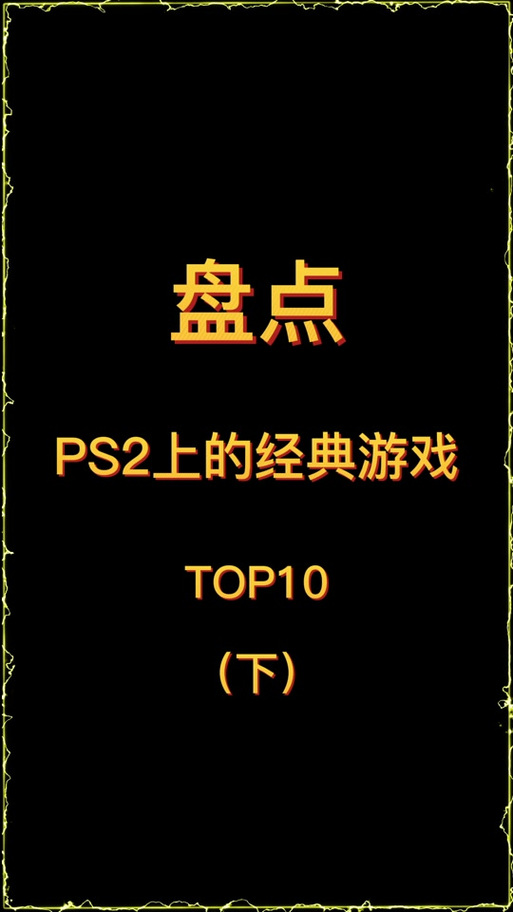 爱吾PS2模拟器赚钱版