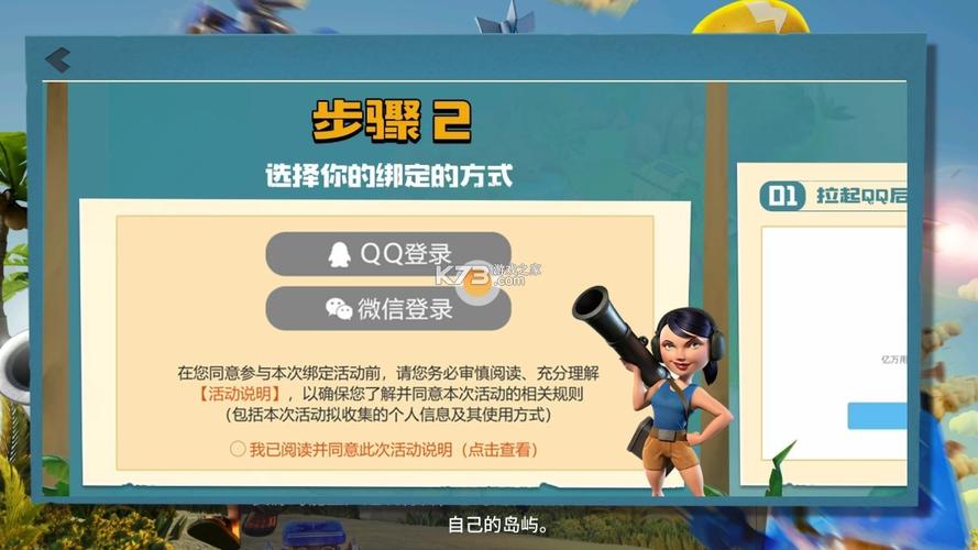 海岛奇兵账号绑