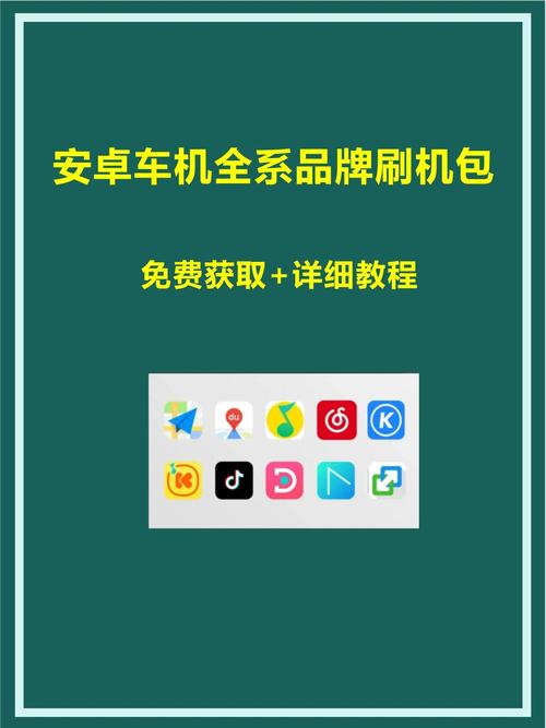 安卓车机刷机固