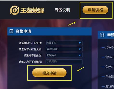 王者体验服申请官方入口