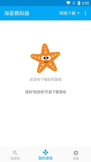 海星模拟器