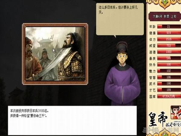 热血无双皇帝
