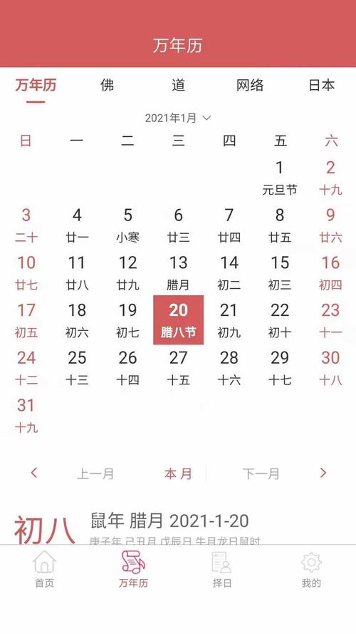 《万年历》原版纯净版