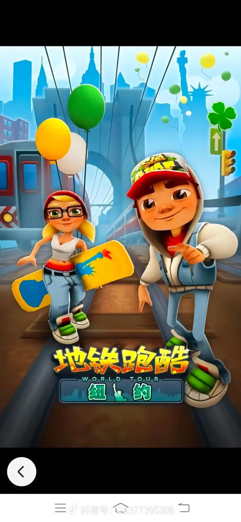 地铁跑酷雪地变速永久免费未删减