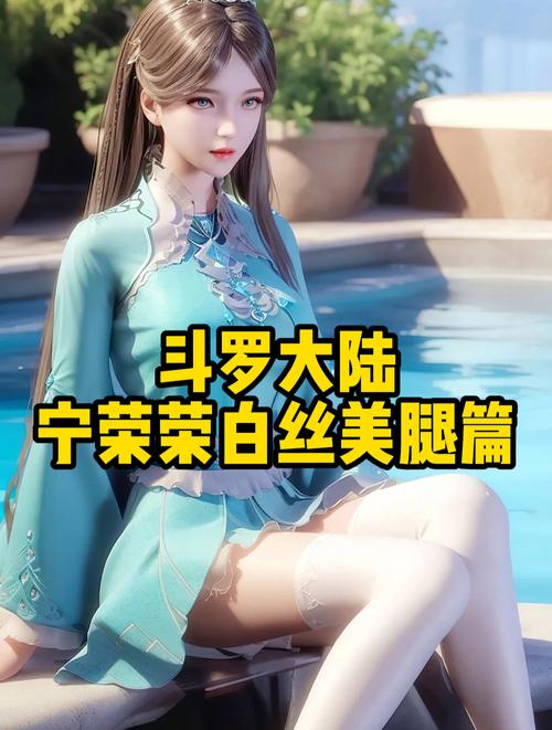 宁荣荣模拟器可苹果版