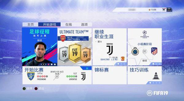 fifa19安卓破解离线版极速版