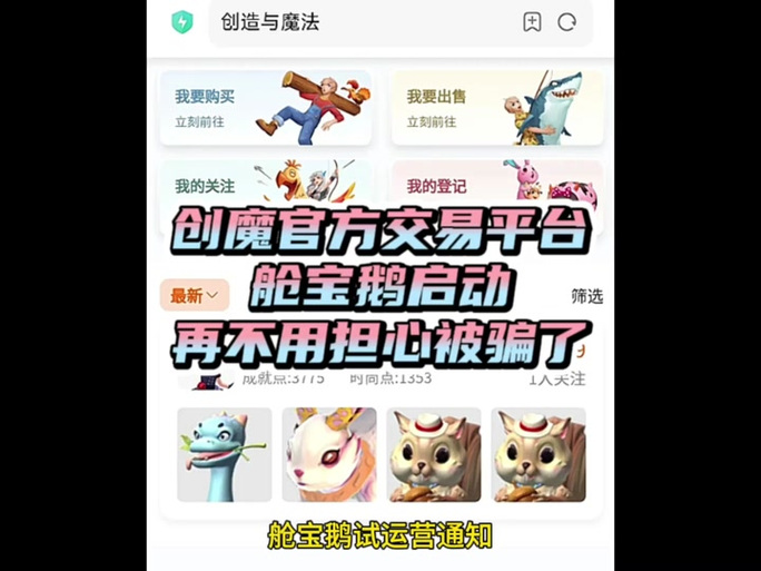 创魔舱宝鹅官网提速版