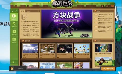 我的世界网易黑