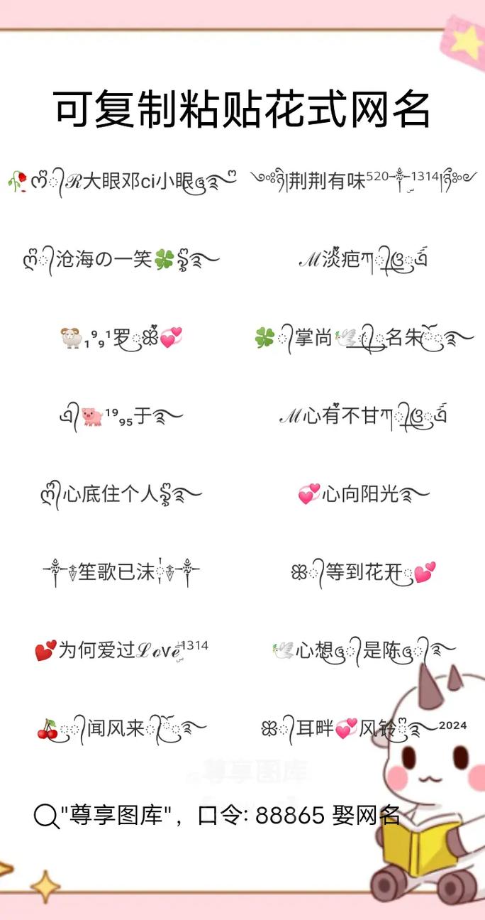 特殊符号昵称生成器在线制作去广告