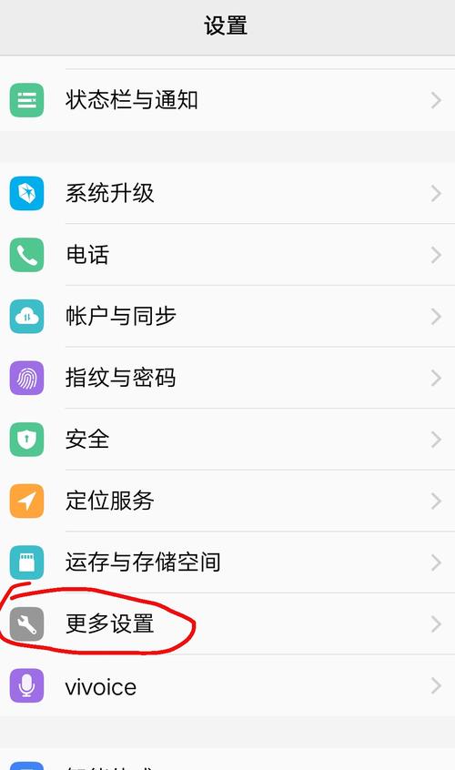 vivo设置