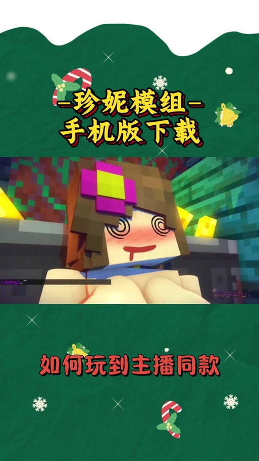 珍妮模组手机直装版2022免费版