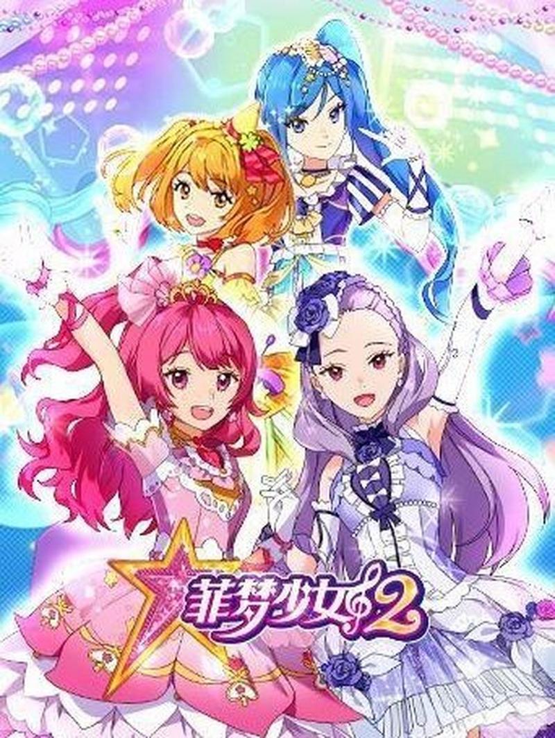 菲梦少女免广告轻量版