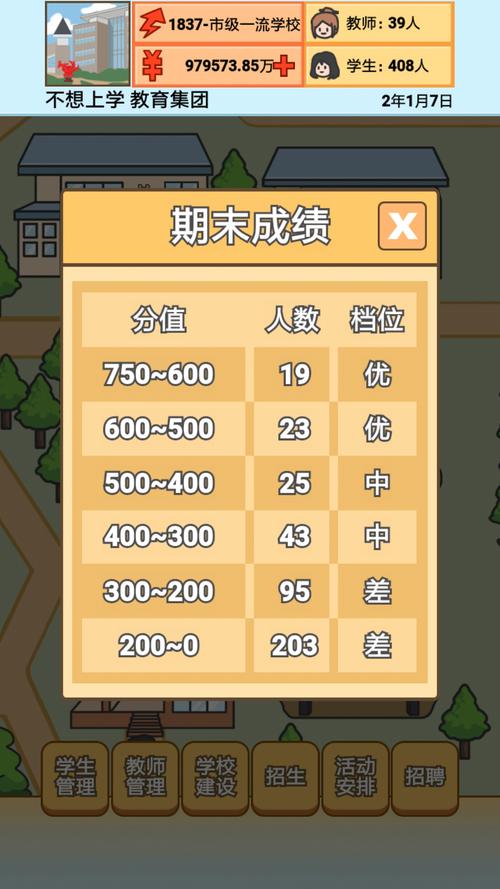 校长模拟器金币安卓下载真人版