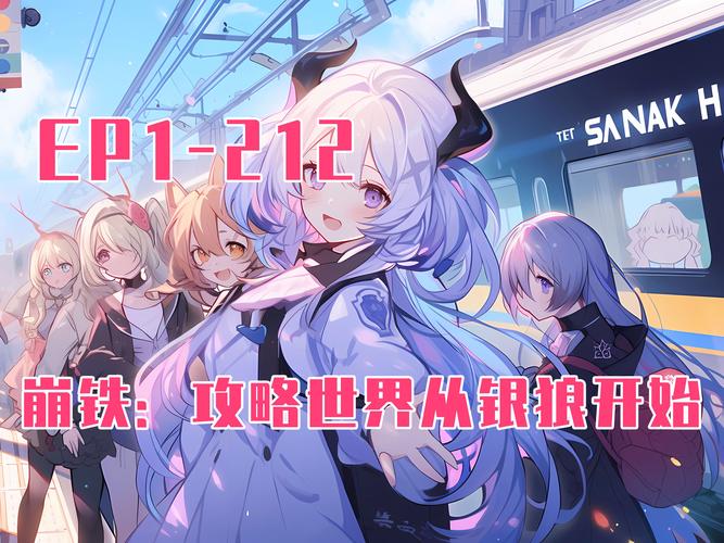至臻版崩铁18