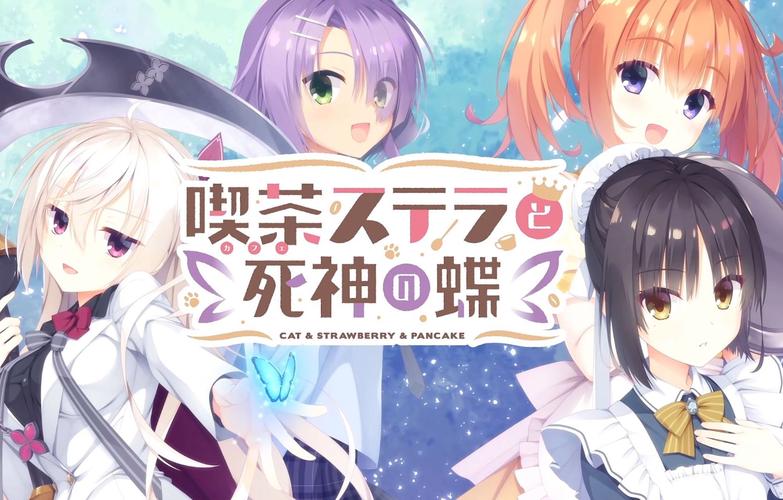 星光咖啡馆与死神之蝶