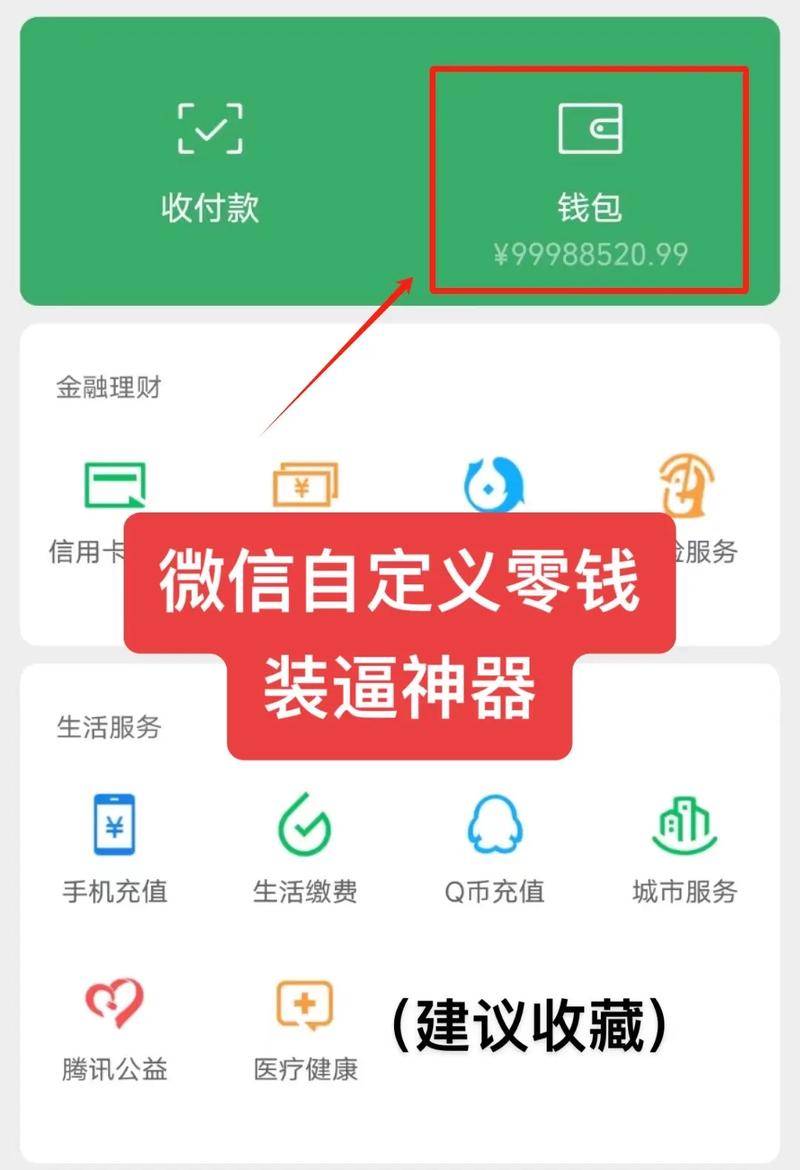 微信金额修改模