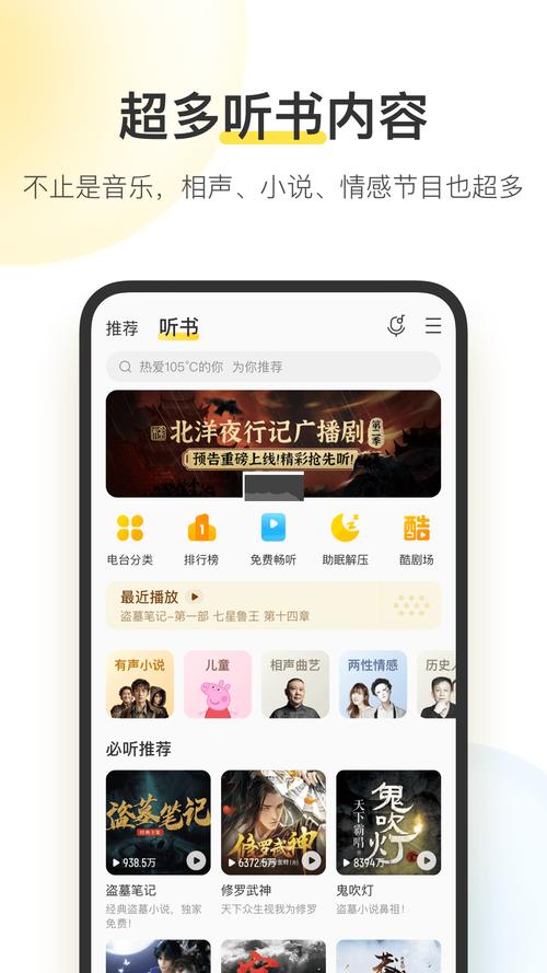 酷我音乐车机v经典版