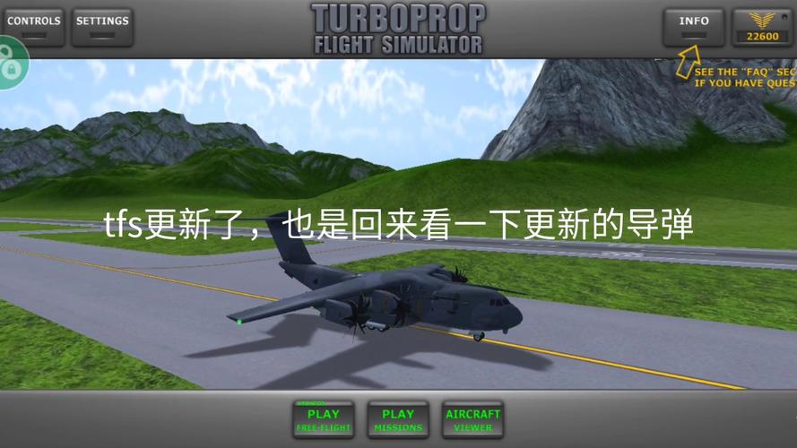 tfs洪水模组