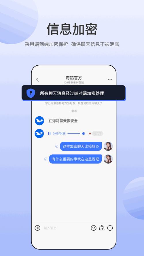 海鸥安全加密聊天