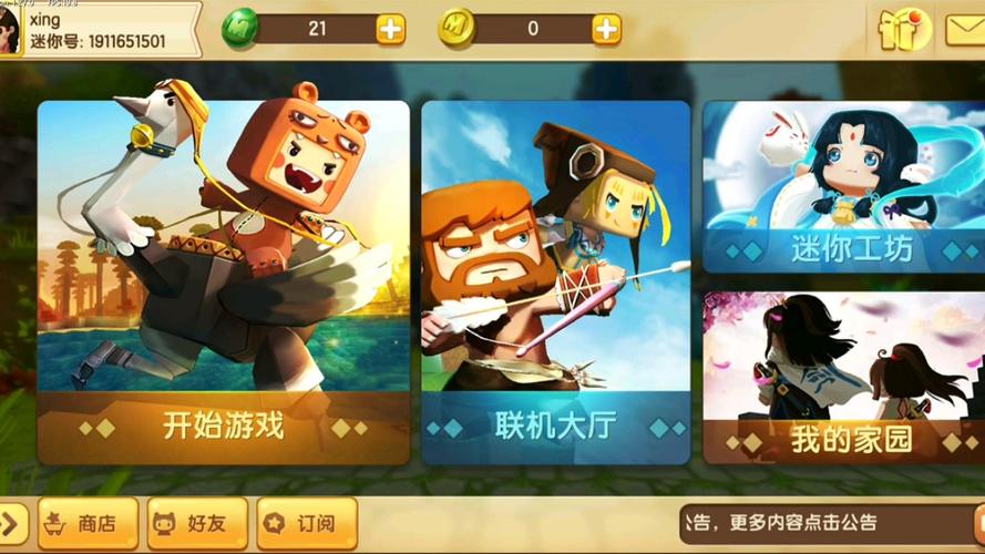 迷你世界手表版