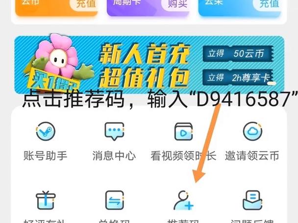 云电脑已破解vip版