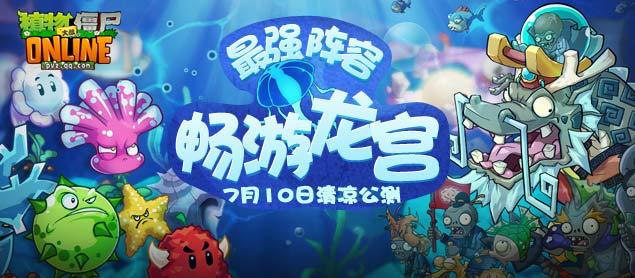植物大战僵尸东