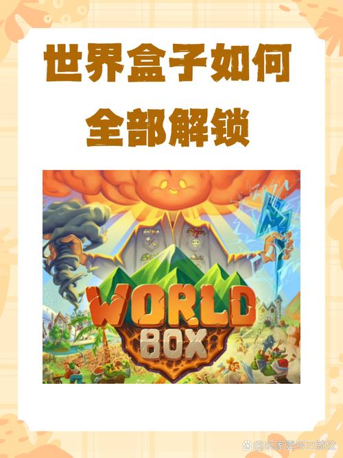 世界模拟器全部解锁版