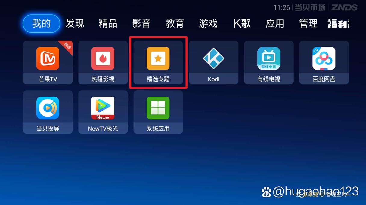 当贝浏览器TV