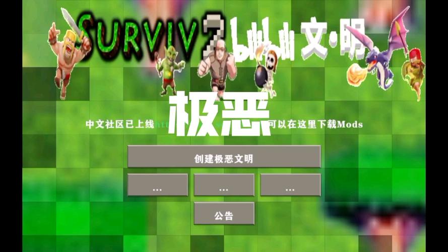 生存战争极恶文