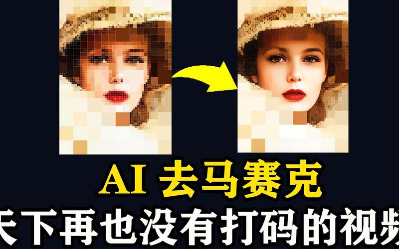 codeformer去除马赛克免费下载