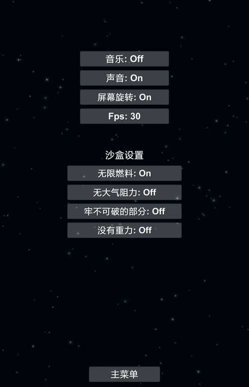 火箭模拟器内置菜单