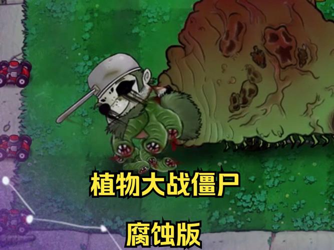 植物大战僵尸腐化版白色版