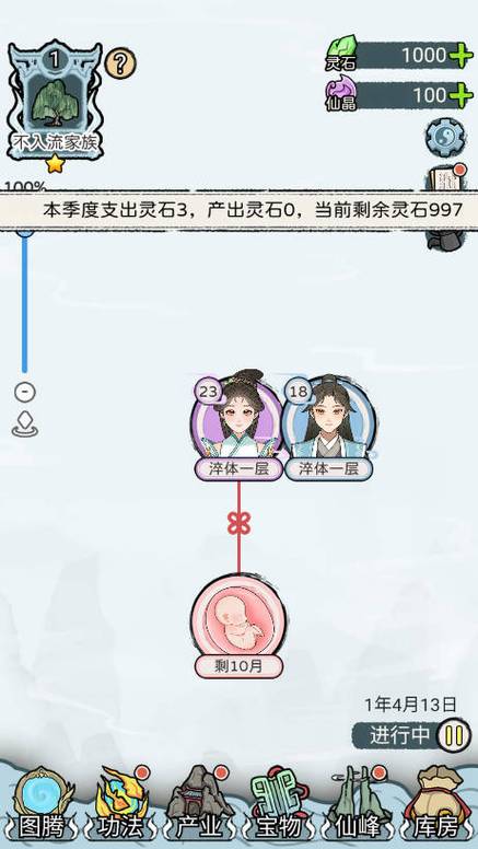 修仙世家免广告破解版