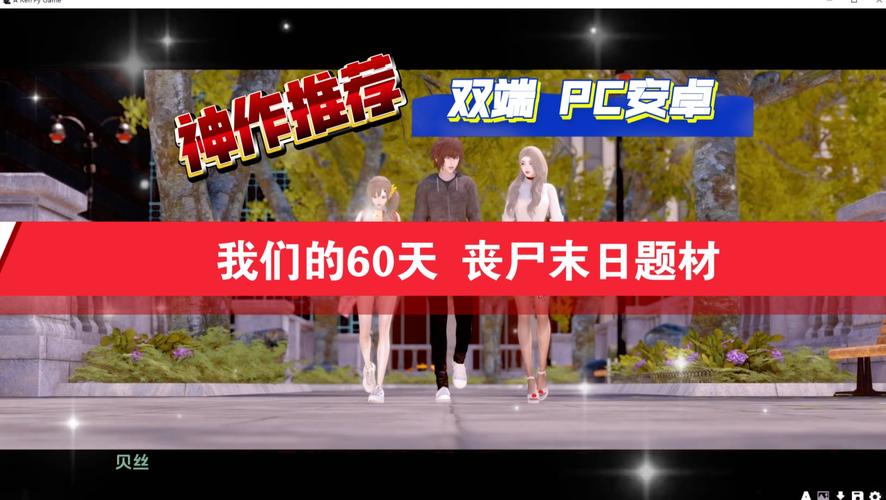 我们的60天汉化版纯净版