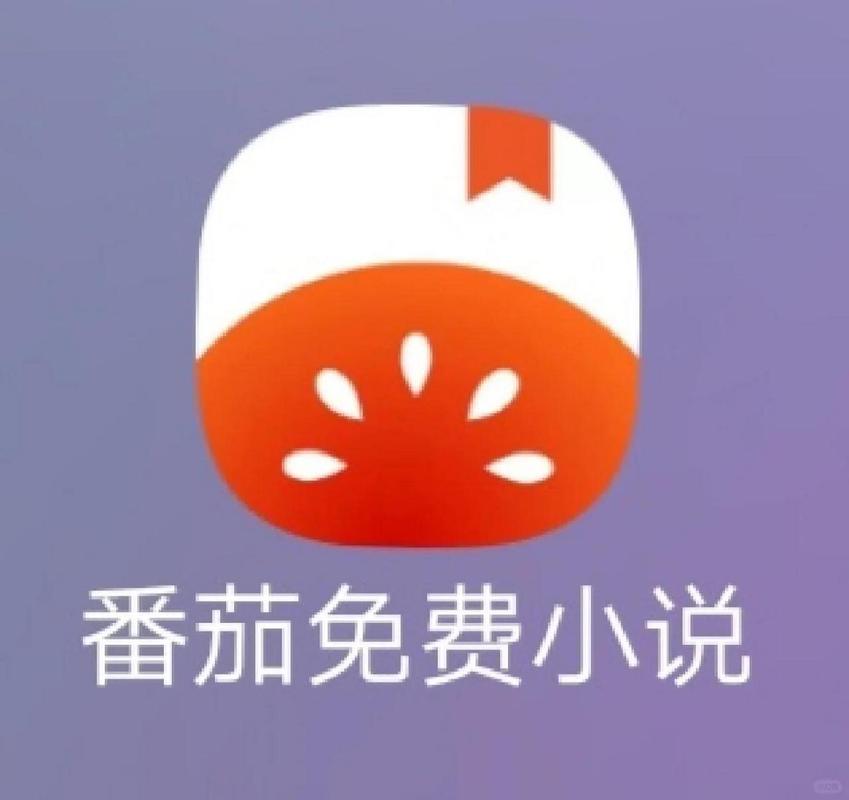 番茄小说网免费