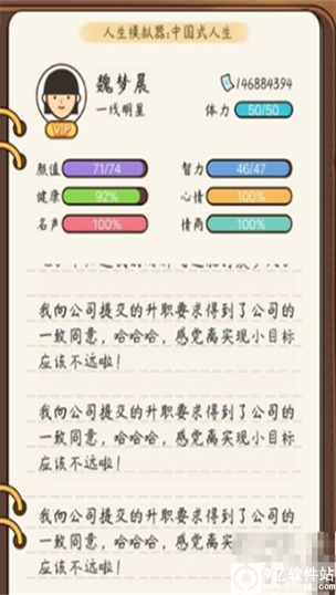 中式人生模拟器