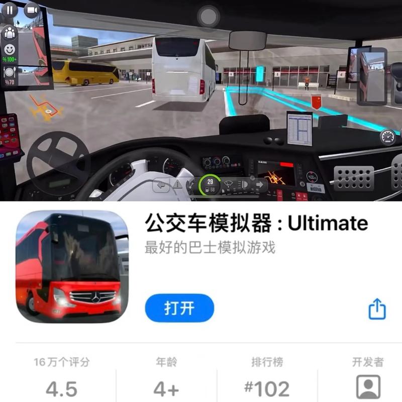 公交车模拟器内