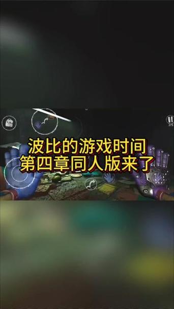 波比游戏第四章