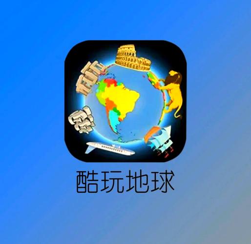 酷玩地球破解教程