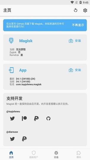 面具root神器下载