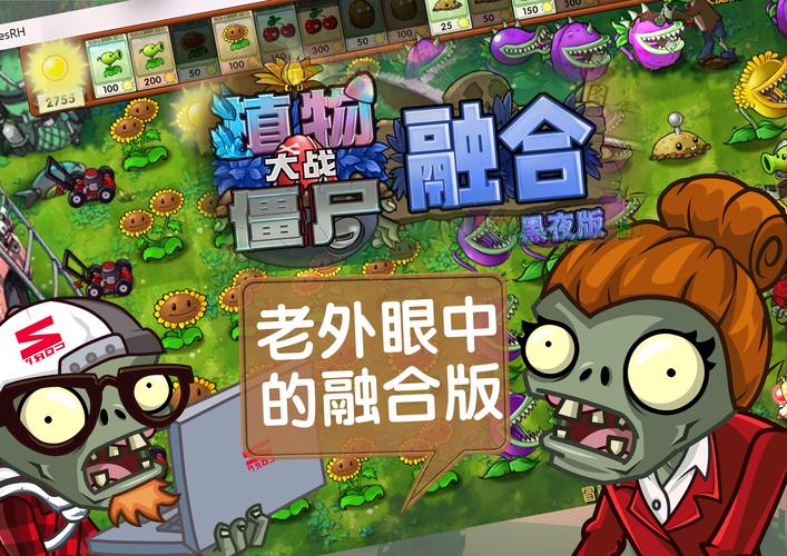 pvz融合版二创版修改器
