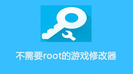 无需root修改器免排队