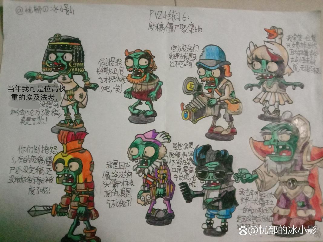 植物大战僵尸废稿版