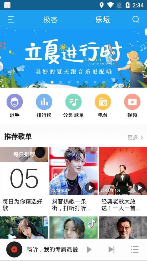 畅听音乐老版本