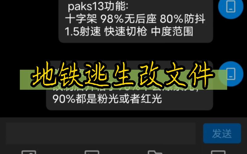 mt管理器怎么改地铁逃生文件