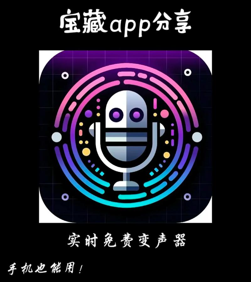 变声器开麦就变声