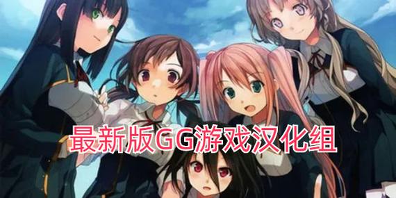 gg汉化组rpg游戏