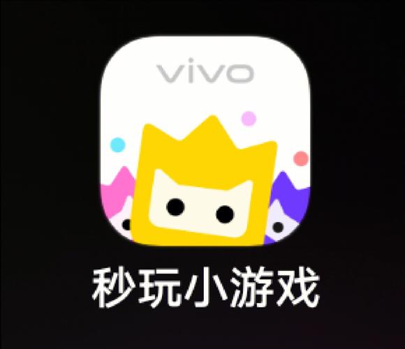 vivo秒玩小