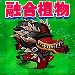 植物杂交版官方